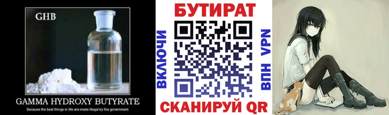 Бутират вода  Купить где  Верхотурье 